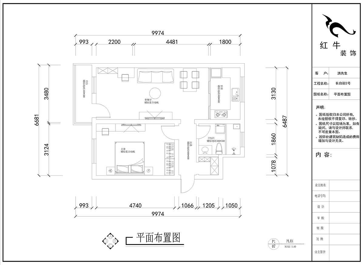 劉曉芳｜長白街2號1-506-64㎡-現代風格｜2室2廳1衛｜老房裝修｜定製家￥105600｜全包10