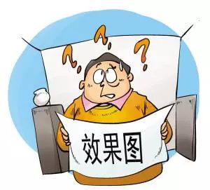 20210910家裝明白人｜20180921家（jiā）裝明（míng）白人｜裝修中的九個（gè）痛⑦承諾不兌現痛（tòng）⑧服務不到位痛⑨交付結果差距大痛01文章（zhāng）配圖03交付（fù）結果差距大痛