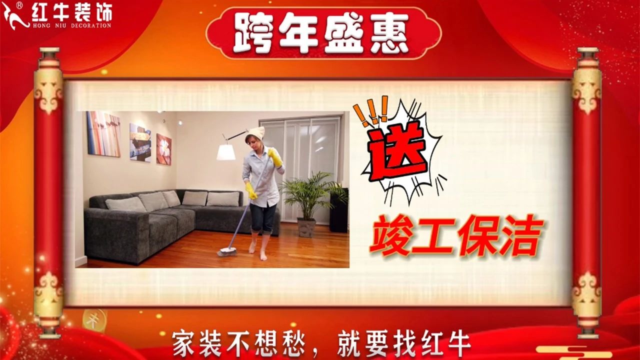 年末寵粉｜南京電視台攜手紅（hóng）牛（niú）裝（zhuāng）飾2023年度收官之（zhī）戰！不容錯過！12送竣工保潔