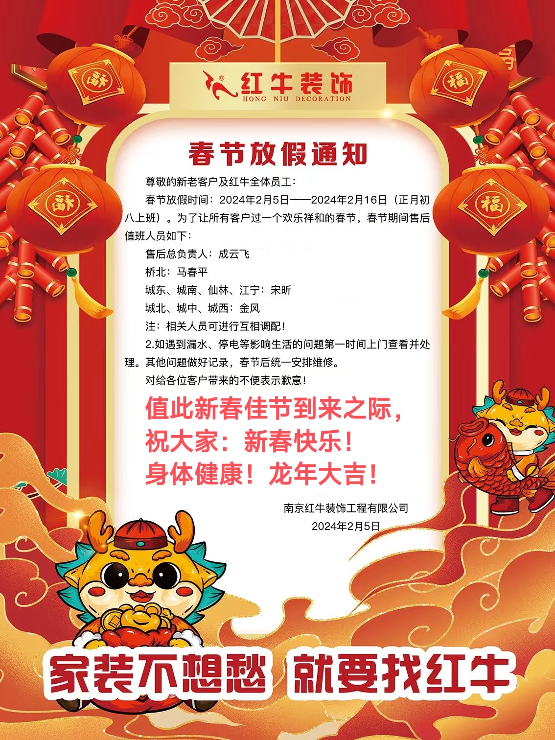 南京紅牛裝飾公司春節放假通知（zhī）
